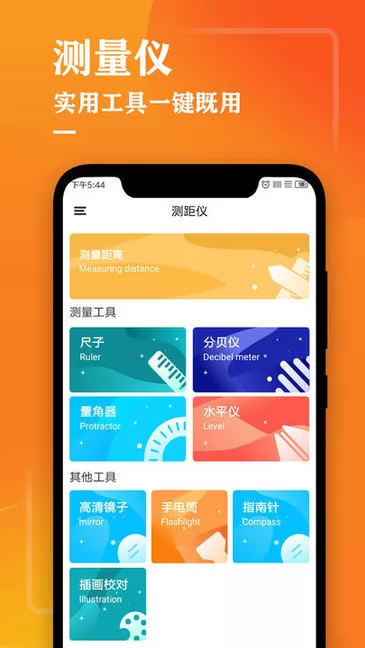 测量仪尺子工具官方 v2.6 安卓版 2