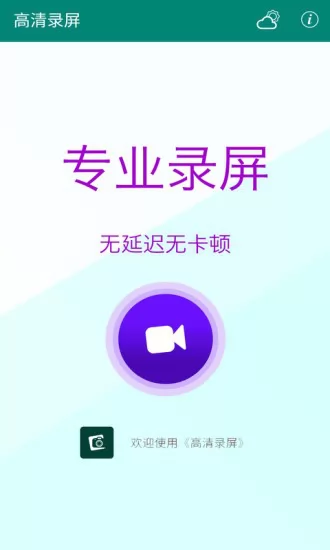 安果高清录屏 安果高清录屏app下载