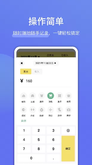 工地记账软件 v1.1 安卓版 1