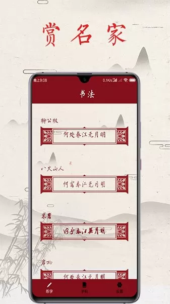 书法练字帖app安卓版 书法练字帖软件