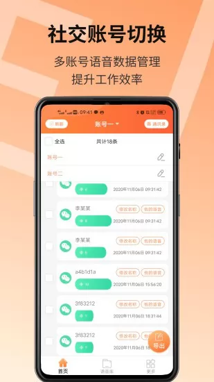 语音导出精灵 语音导出精灵app下载