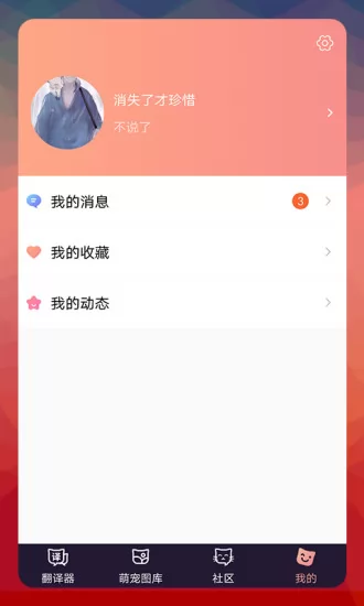 猫语翻译器免费版 v2.8.3 安卓版 3