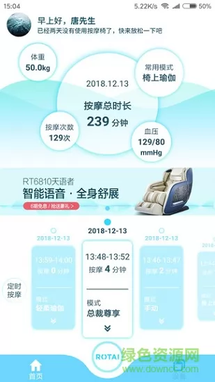 荣泰智能按摩椅 v1.8.0 安卓版 4