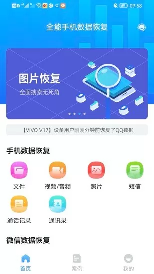 全能手机数据恢复 v1.0.1 安卓版 2