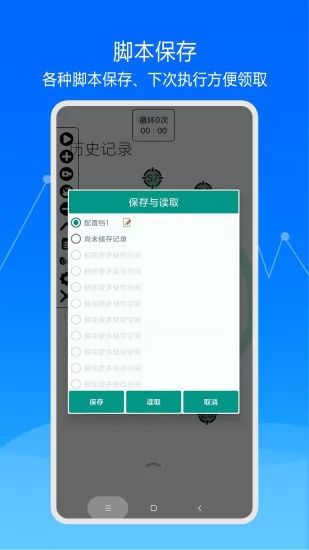 超级自动点击器免费版 v1.3.89 最新安卓版 1