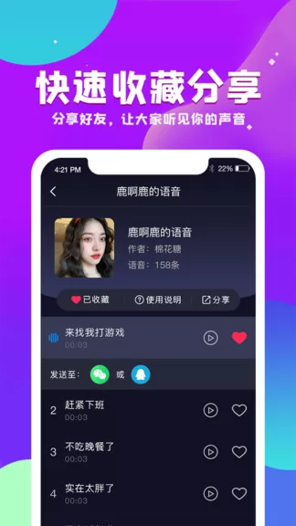 变声器王者语音包手机版 v1.0.2 安卓版 3