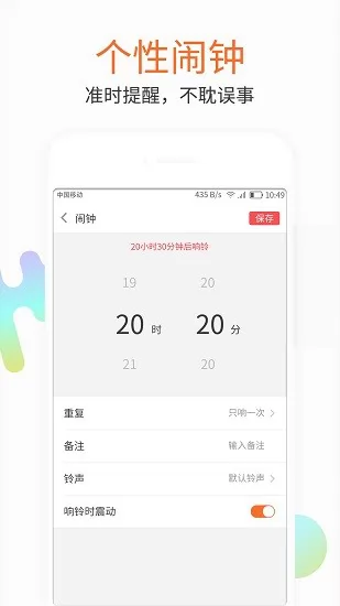 闹钟极速版 闹钟极速版app