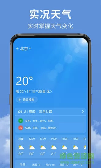 精准实时天气预报 v1.3.4 安卓版 0