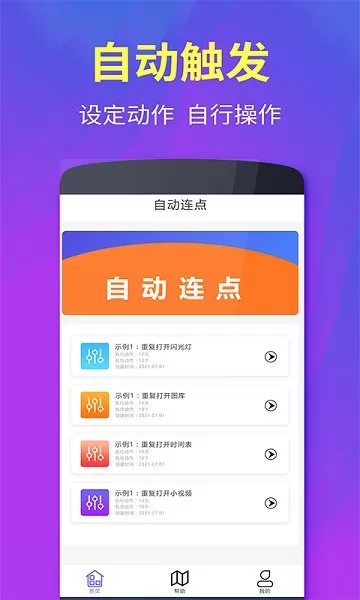 解压连点器精灵 v1.0.1 安卓版 1