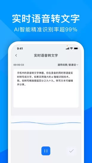超能录音转文字 v1.1.0 安卓版 0