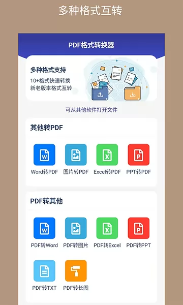 PDF格式转换器手机版 v1.0.1 安卓版 1