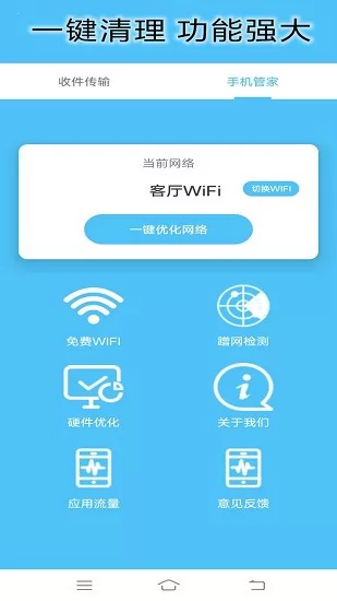 手机搬家管家 v6.0.2 安卓版 2