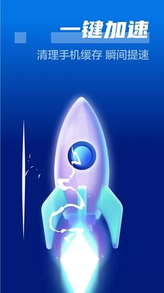 手机清理小火箭软件 v4.6.5 安卓版 0