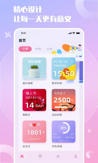 小组件精灵app v2.3 安卓版 2