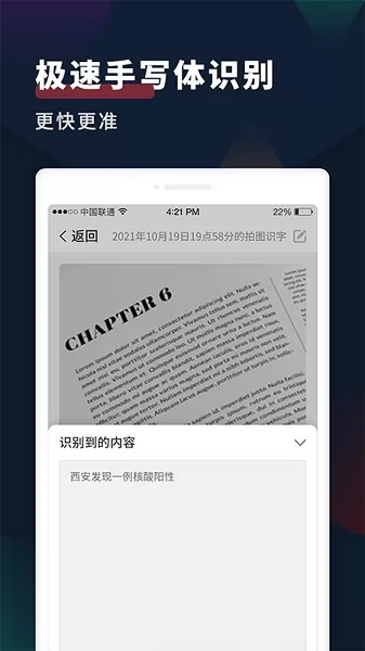 扫描识别文字宝app v1.0.5 安卓版 1
