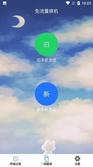 琴阶换机 v1.0.3 安卓版 1