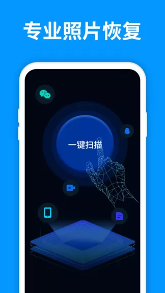 手机照片恢复精灵官方app v5.1.0 安卓版 3
