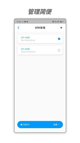 驰海时钟app 驰海时钟app