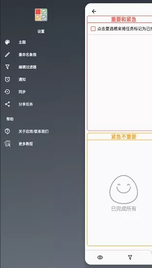 4.Do四象限待办事项管理 v4.2.1 安卓版 1