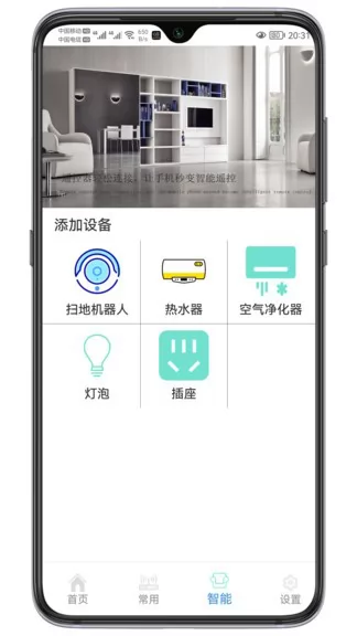 万能遥控器助手 v1.0 安卓版 0