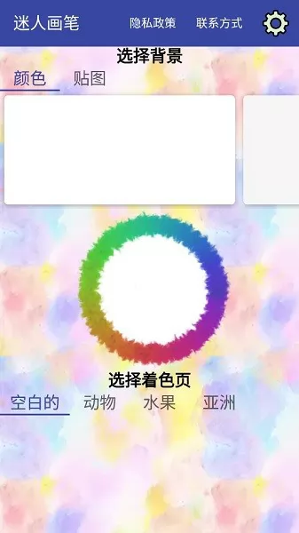 迷人画笔app v2.0.0 安卓版 0