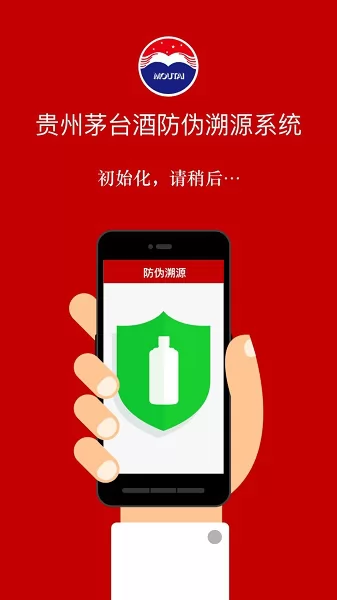 433.jpg 茅台酒防伪溯源软件