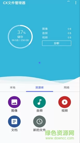 cx文件管理器app(cx file explorer) v1.8.2 官方安卓版 1