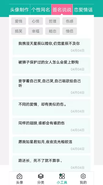 伴宝男生头像app v1.1.0 安卓版 1