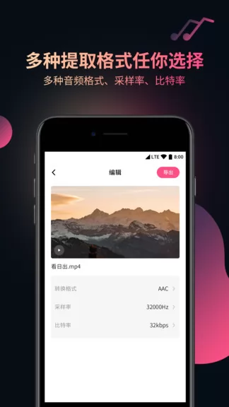 柒核音频提取器手机版 v3.0.4 安卓版 3
