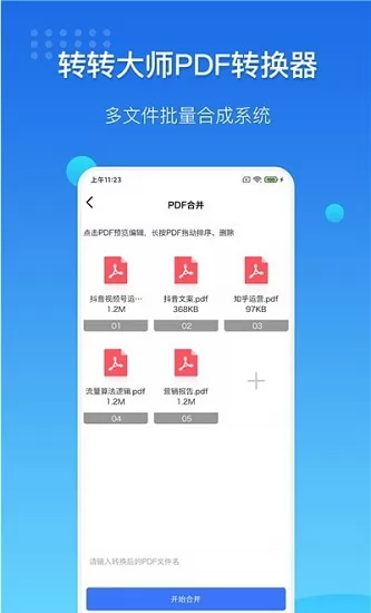 转转大师pdf转换器app v3.5.3 安卓版 0