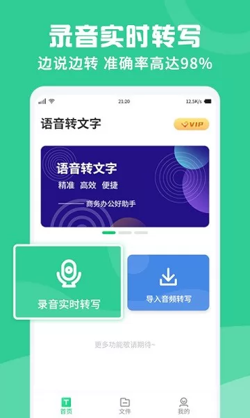 专业录音转文字助手app下载