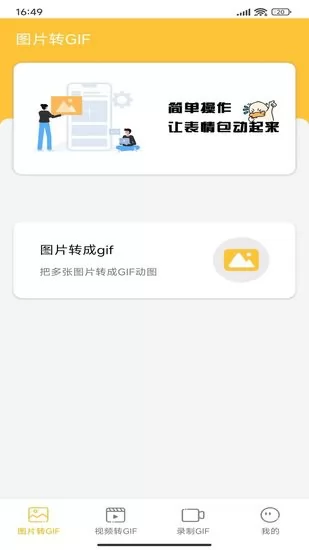 gif动图制作大师app v1.1 安卓版 2