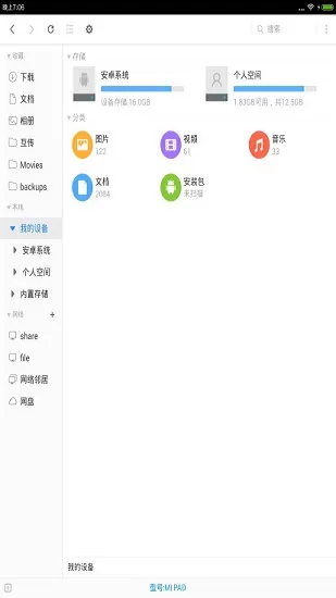 超卓文件管理器app v15.4.4 安卓版 3