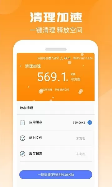手机电池助手app v1.0.2 安卓版 0