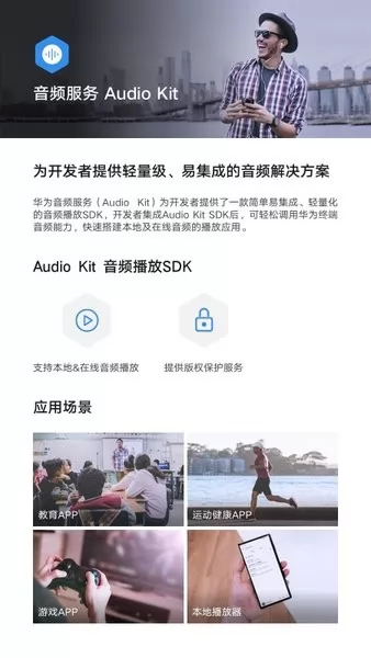 华为音频服务手机版(Audio Kit) v1.4.0.302 安卓版 1