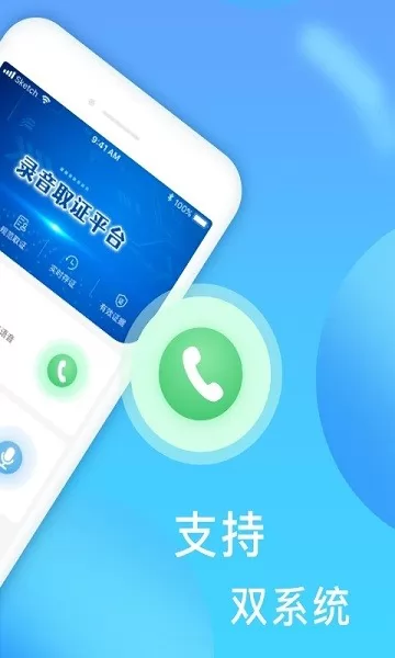 电话录音取证 v1.3.7 安卓版 0