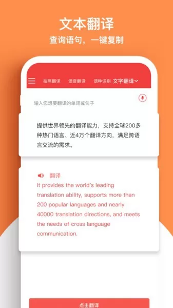 文字拍照翻译转换器 v1.3 安卓版 2