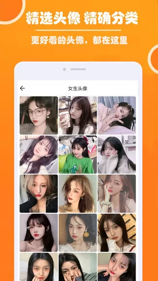 好看头像最新版 v1.021 安卓版 1