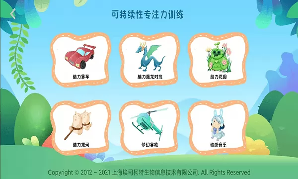 脑电反馈专注力训练安卓版
