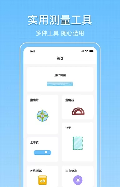 小匠尺子测量 v1.4 安卓版 1