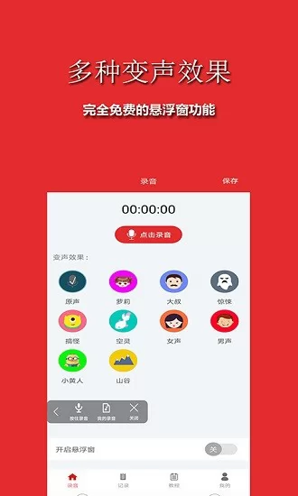 手游语音变声器免费版 v1.7.1 安卓版 3