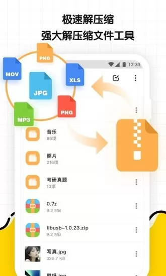 文件解压缩大师手机版 v1.0 安卓版 3