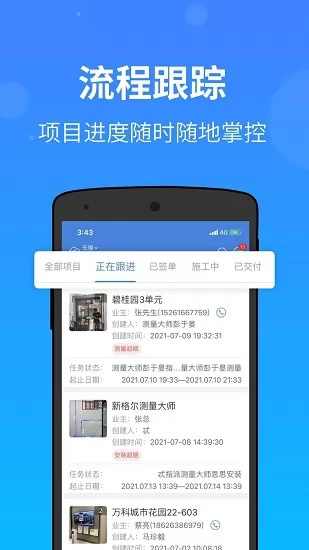 门窗测量大师 门窗测量大师app下载
