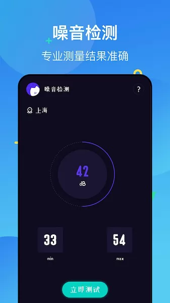 噪声分贝检测仪免费下载 噪声分贝检测仪app下载