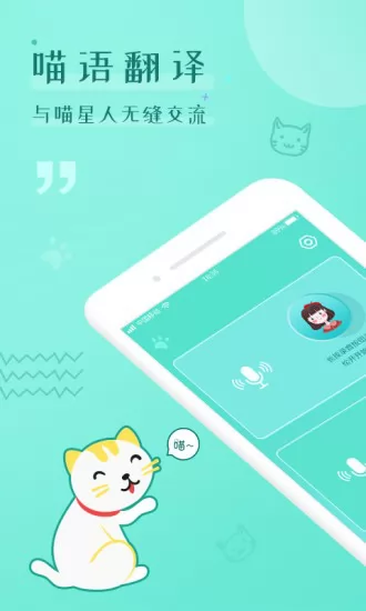 猫语翻译交流器免费版 v1.0.2 安卓版 3