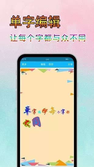 文字美图秀 v7.2.0s 安卓版 3