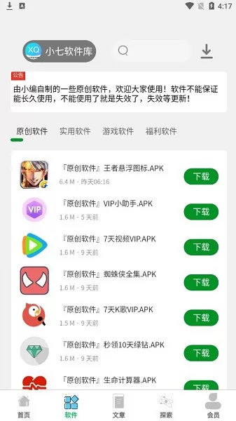 小七软件库 v2.0.2 安卓最新版 2