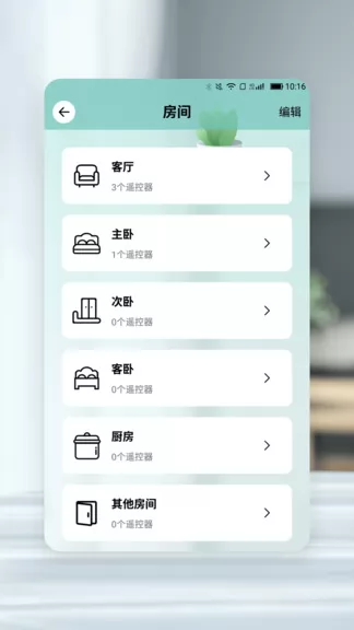 彩创万能遥控器手机版 v1.2.4 安卓版 2