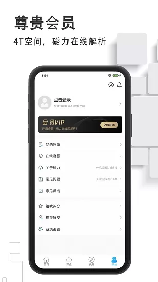 磁力云盘app注册 v3.9.1 安卓版 0