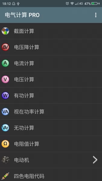 电工计算器app中文版最新版 v8.2.4 官方安卓版 0